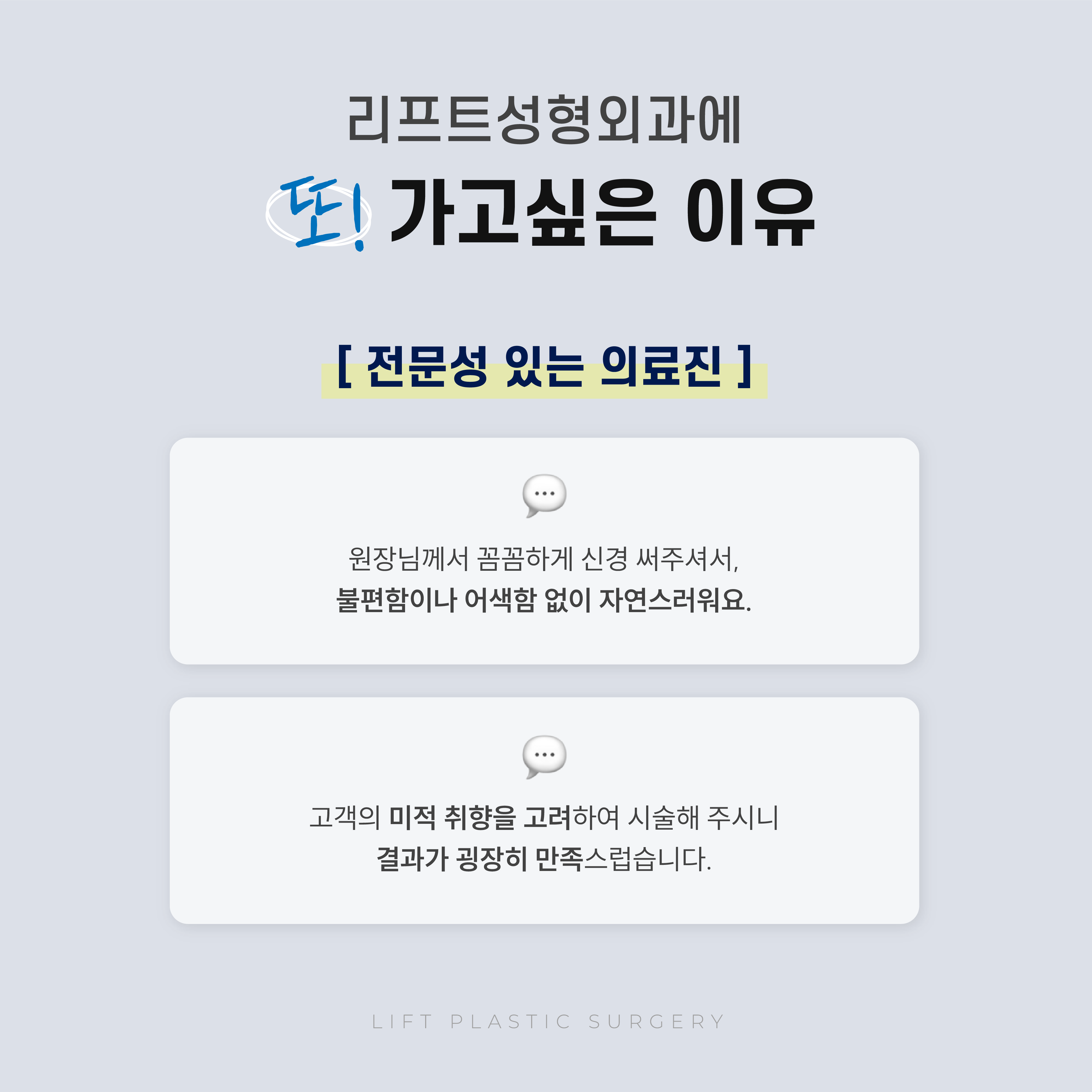 리프트성형외과의원