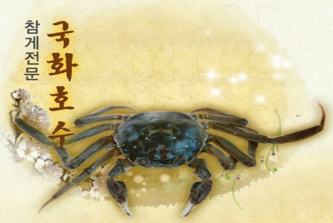 국화호수
