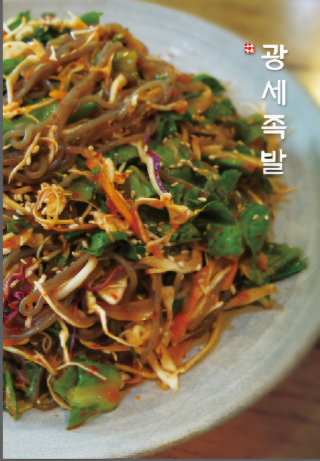 광세족발 가오점