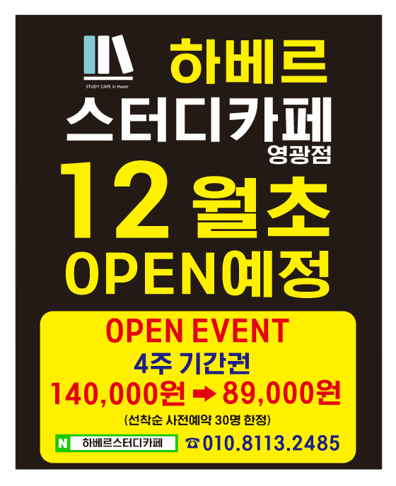하베르 스터디카페