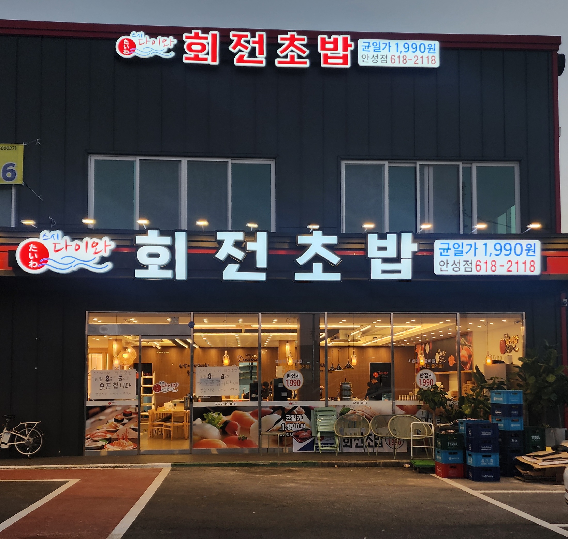 스시다이와회전초밥 안성점