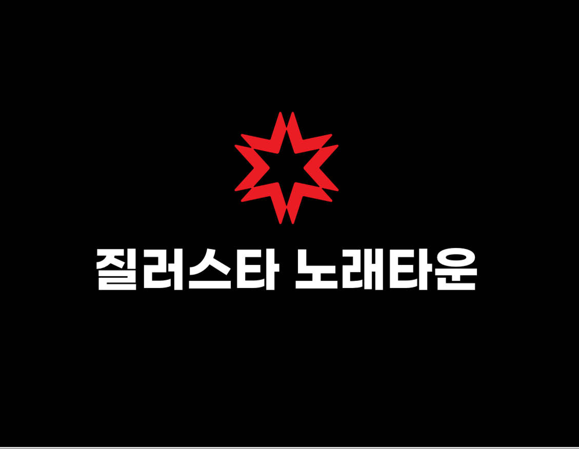질러스타노래타운 두정동지점