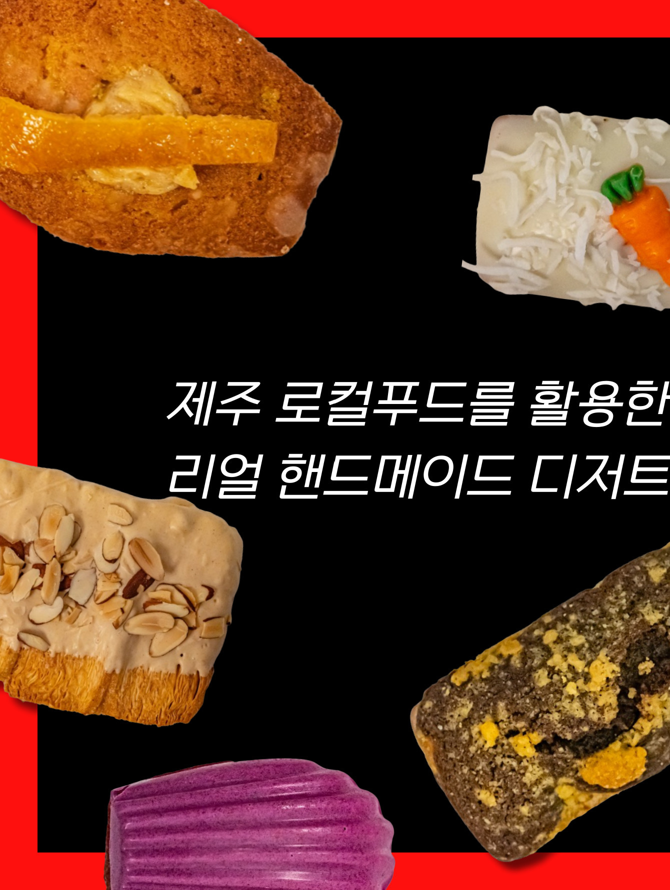 무로이제과점 동문시장선물가게 탑동