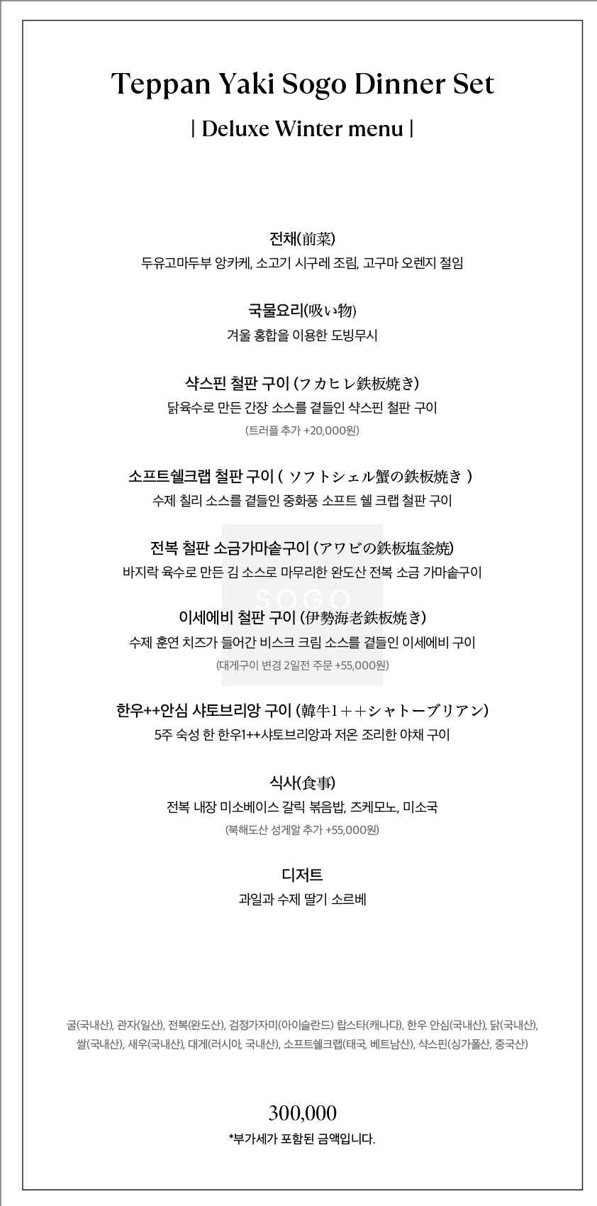 테판야키 소고