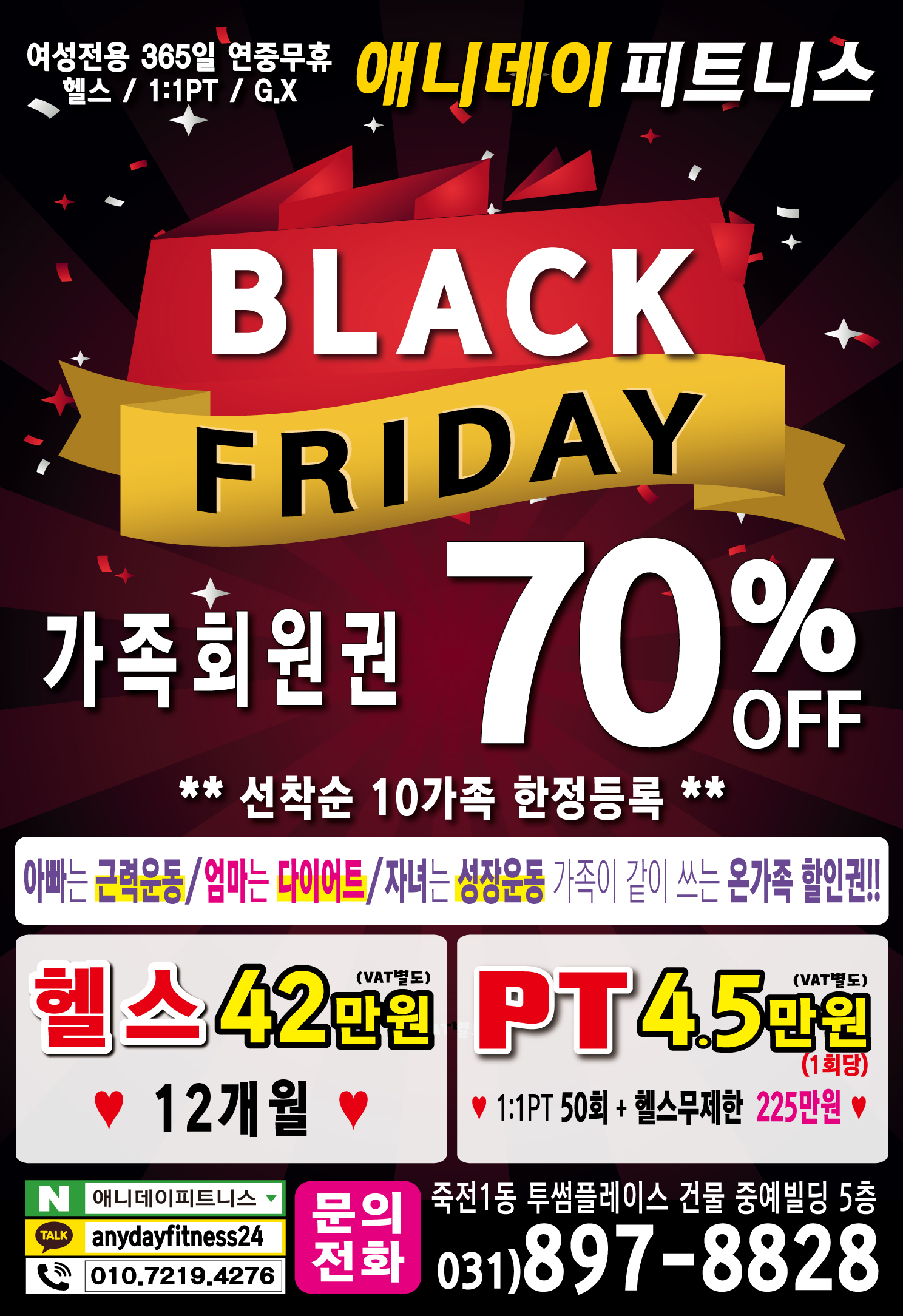 애니데이피트니스 프리미엄센터 수지 죽전 본점