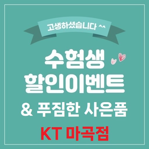 KT 한백이동통신 마곡점