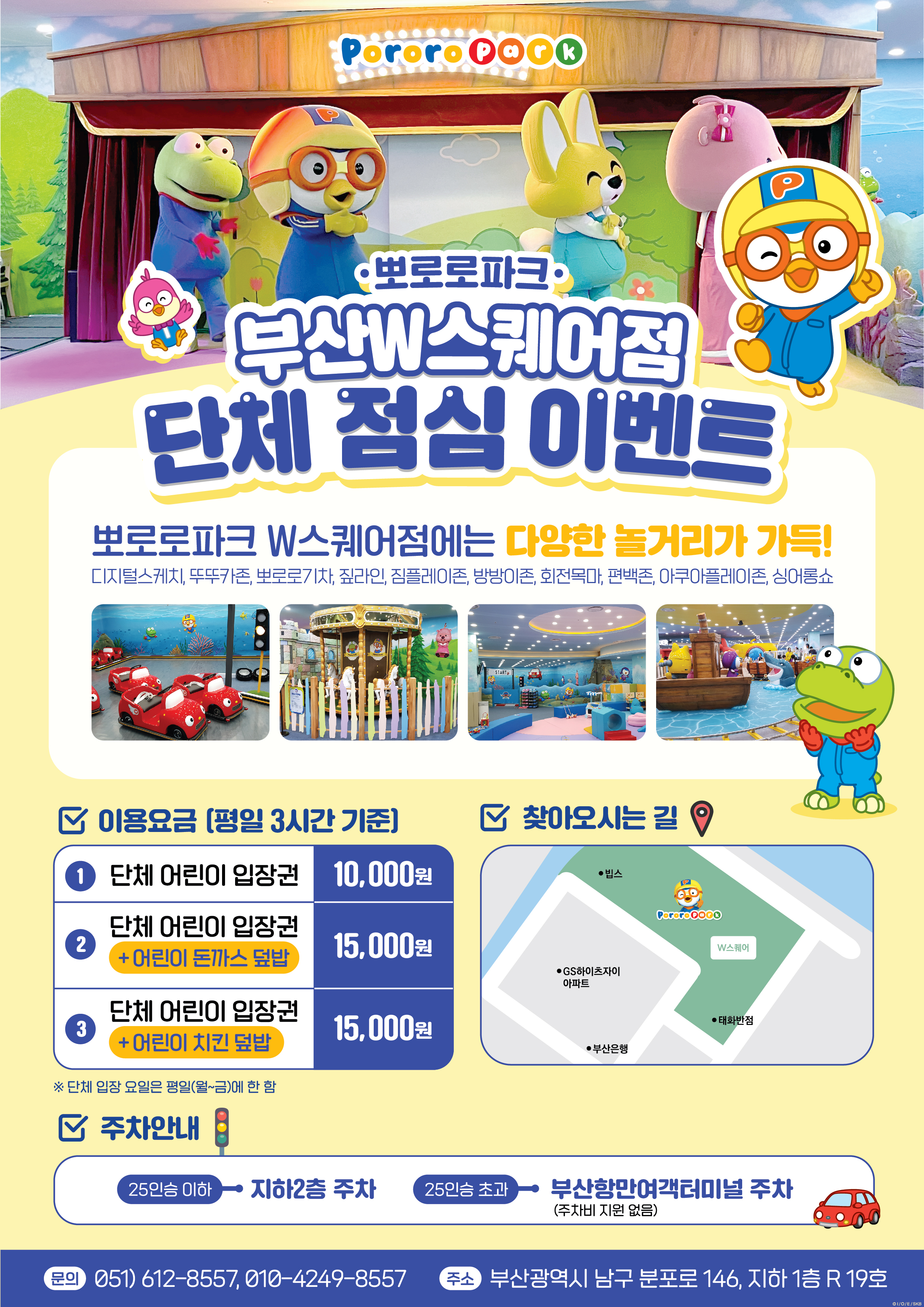 뽀로로파크 부산W스퀘어점