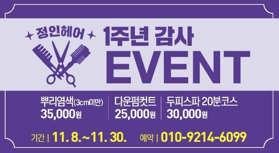 정인헤어