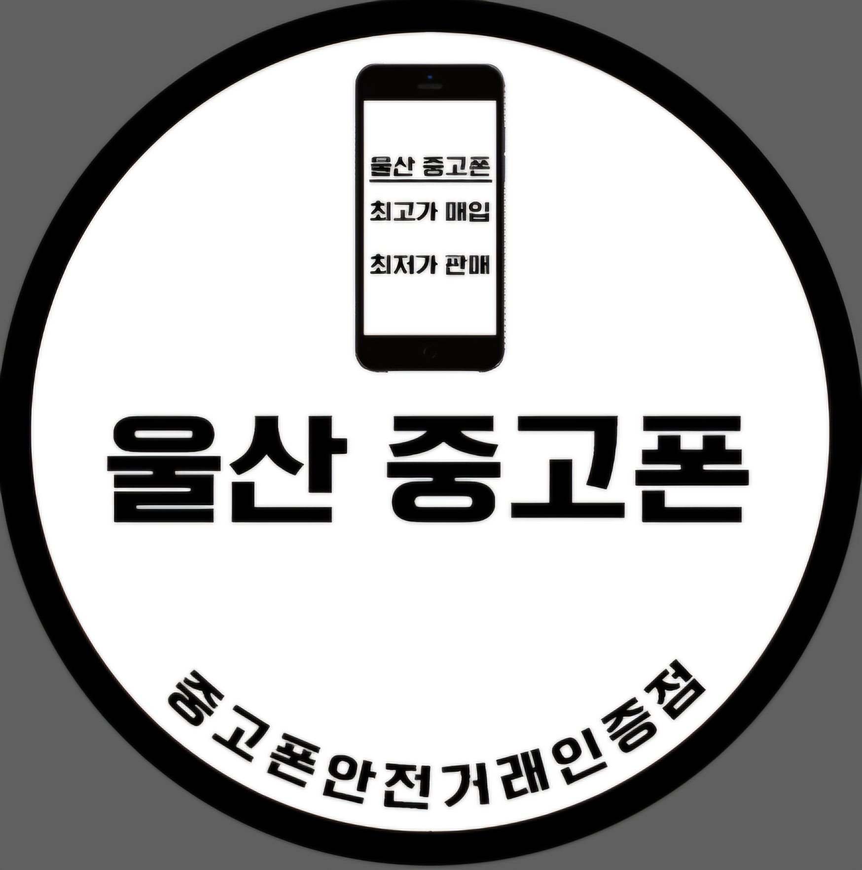 울산중고폰매입판매