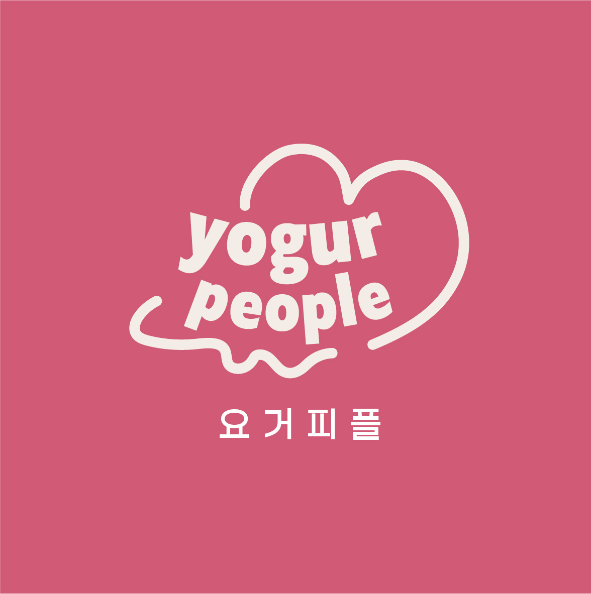 요거피플 양산물금점