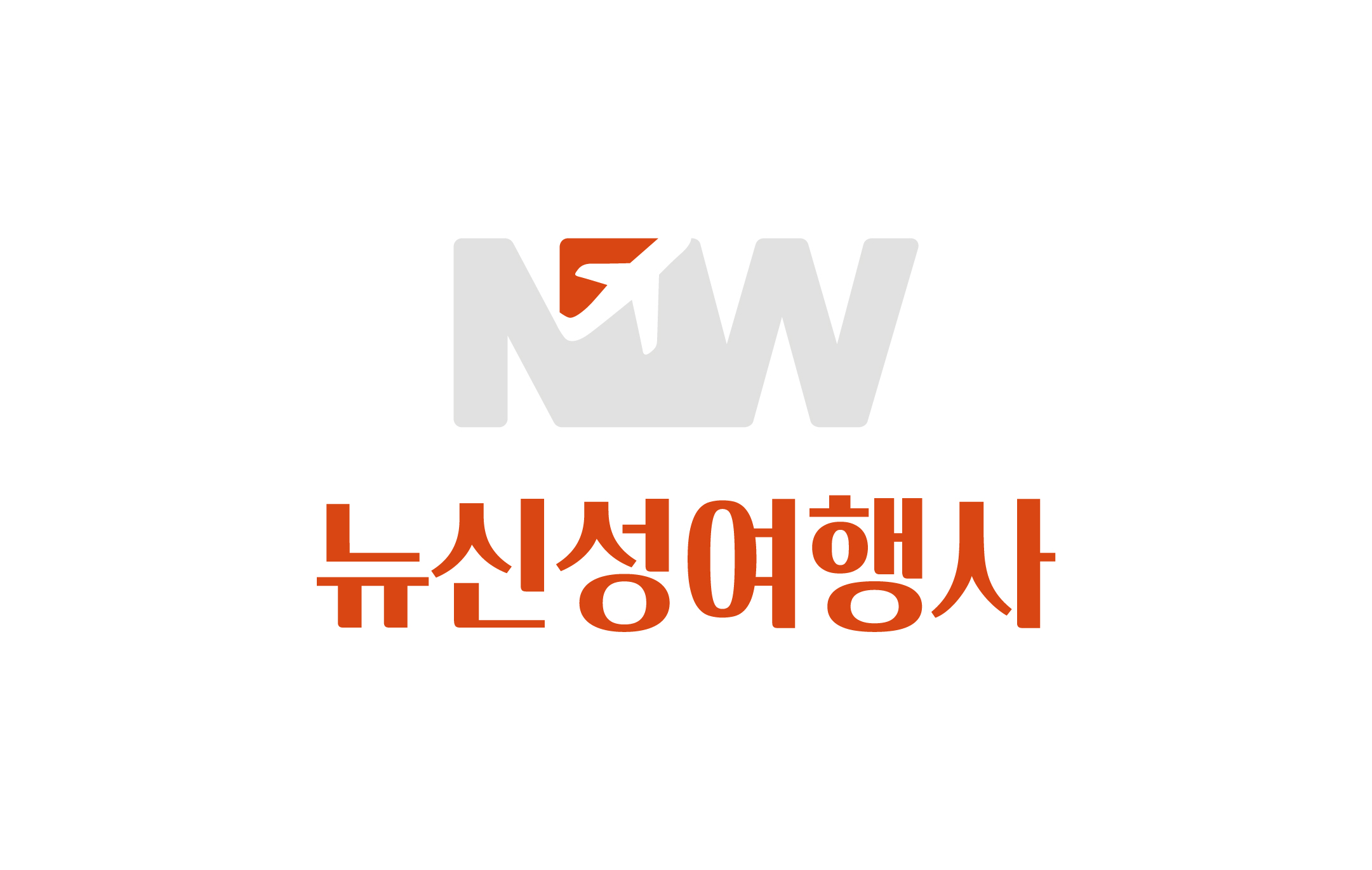 뉴신성여행사