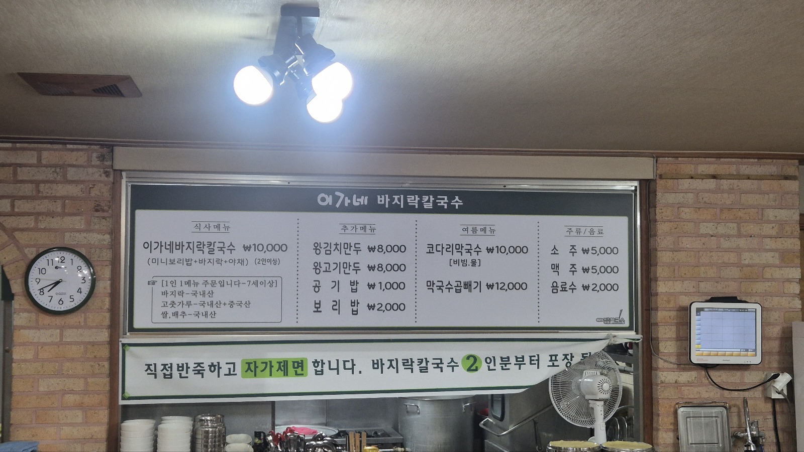 이가네칼국수