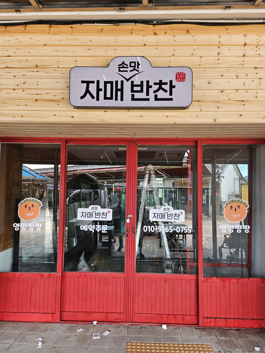 자매반찬