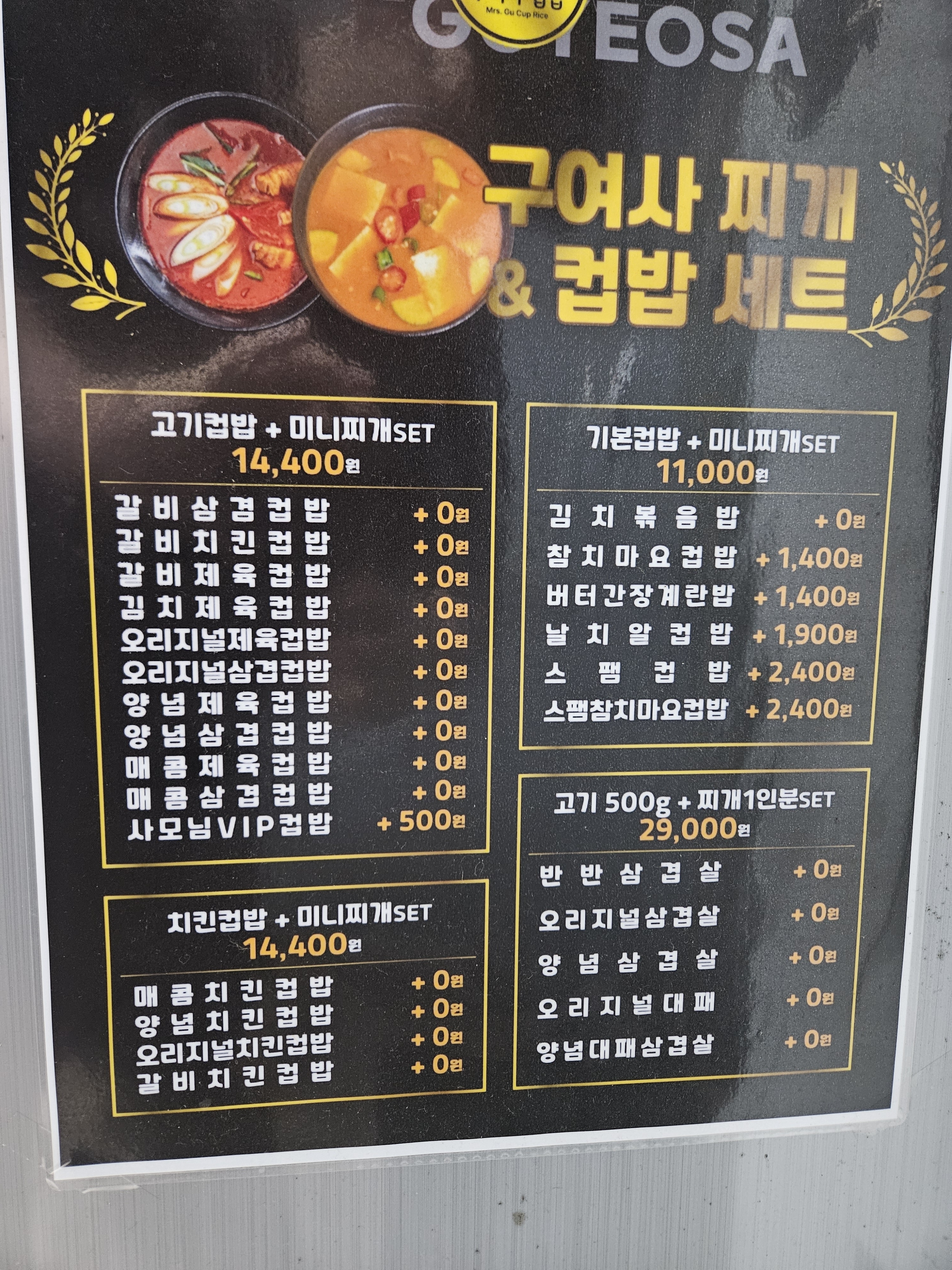 구여사컵밥 율량점