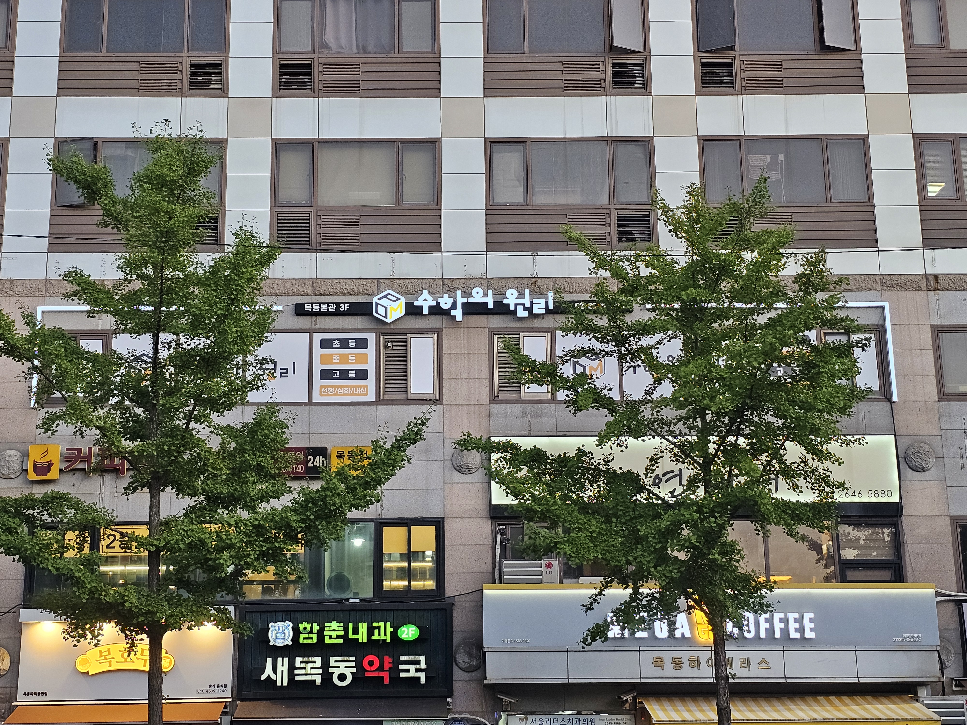 수학의원리학원 대표 이미지