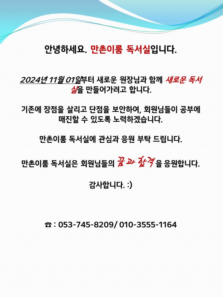 만촌이룸독서실