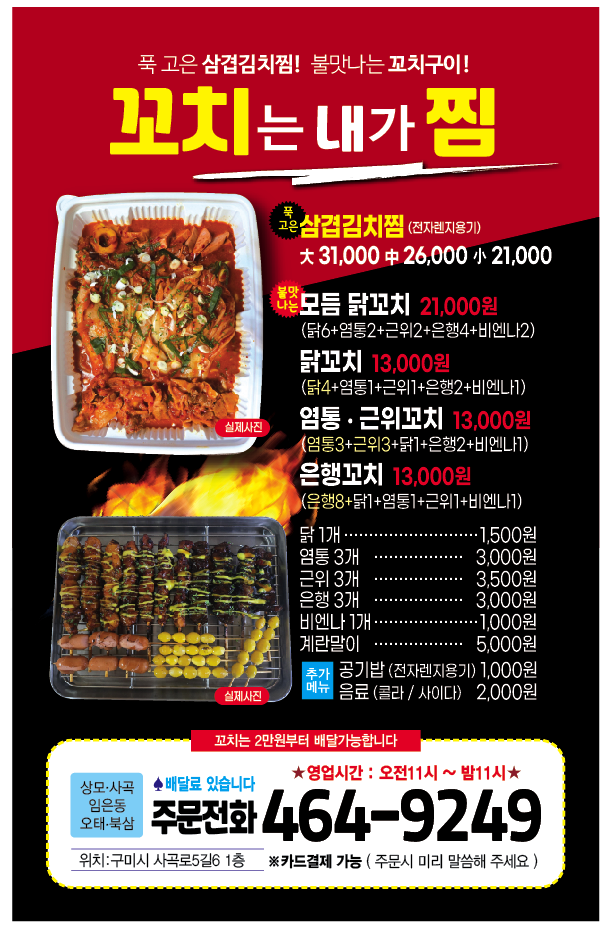 꼬치는내가찜