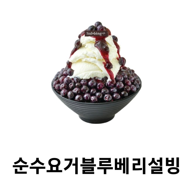 설빙 미추홀신기점