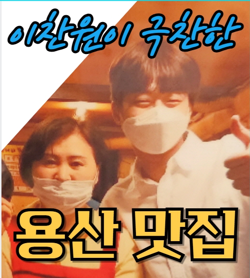 곽대리꼼장어 용산본점