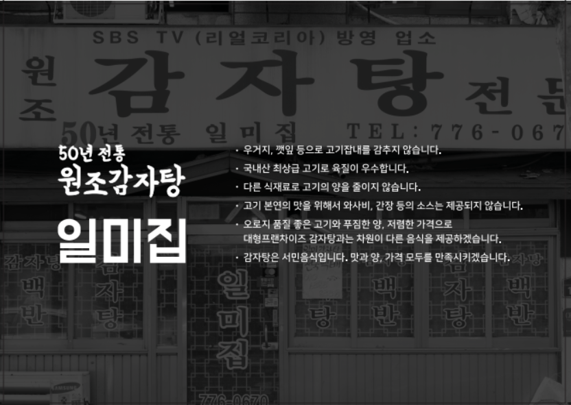 원조감자탕일미집 국회의사당점