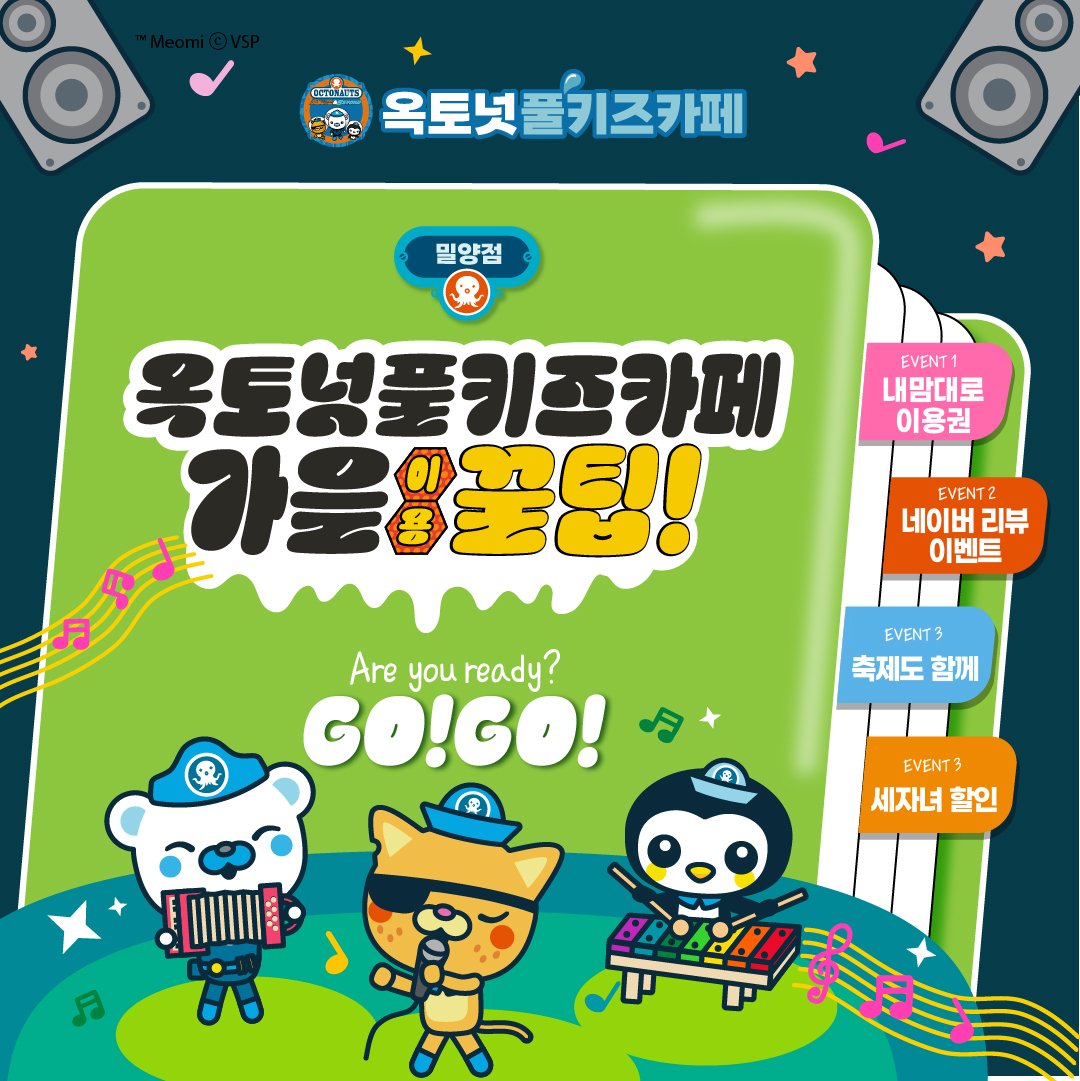 옥토넛풀키즈카페 밀양점