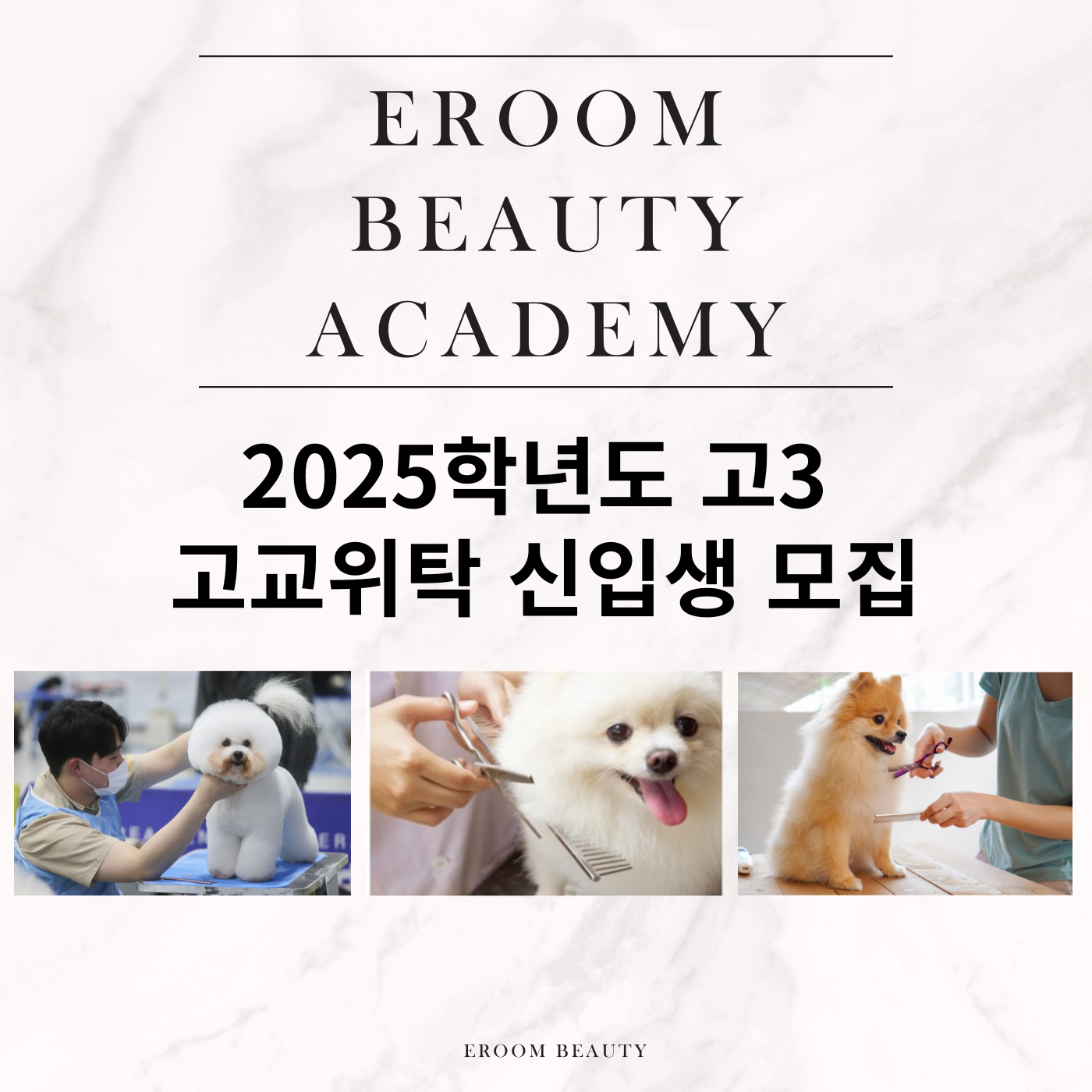 이룸뷰티아카데미 전주캠퍼스