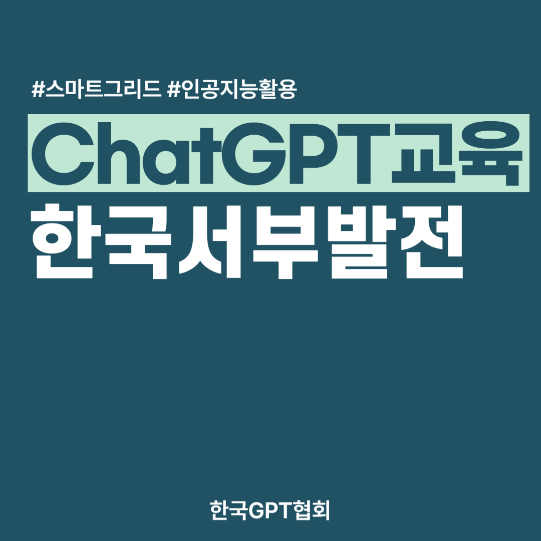 한국GPT협회