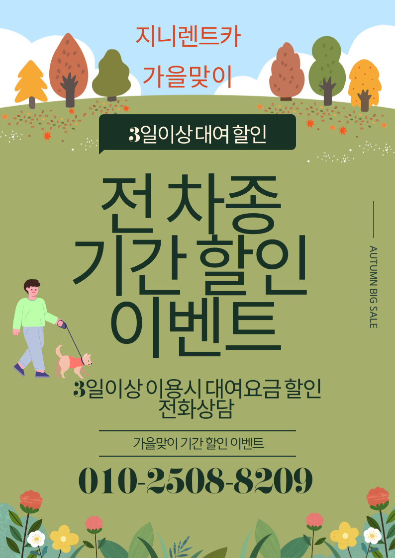 지렌터카 서울지점