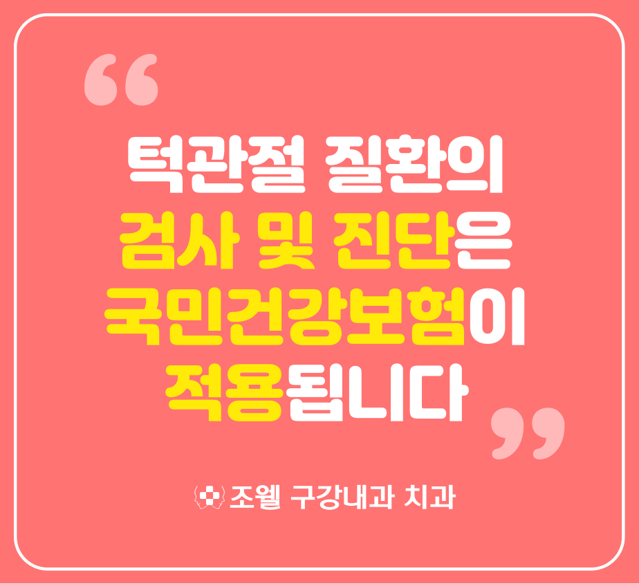 조웰구강내과치과의원 대표 이미지