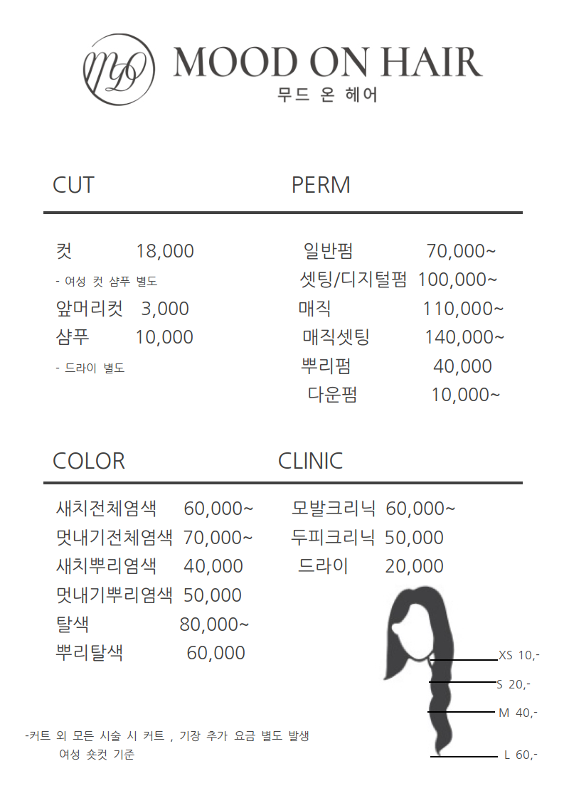 무드온헤어