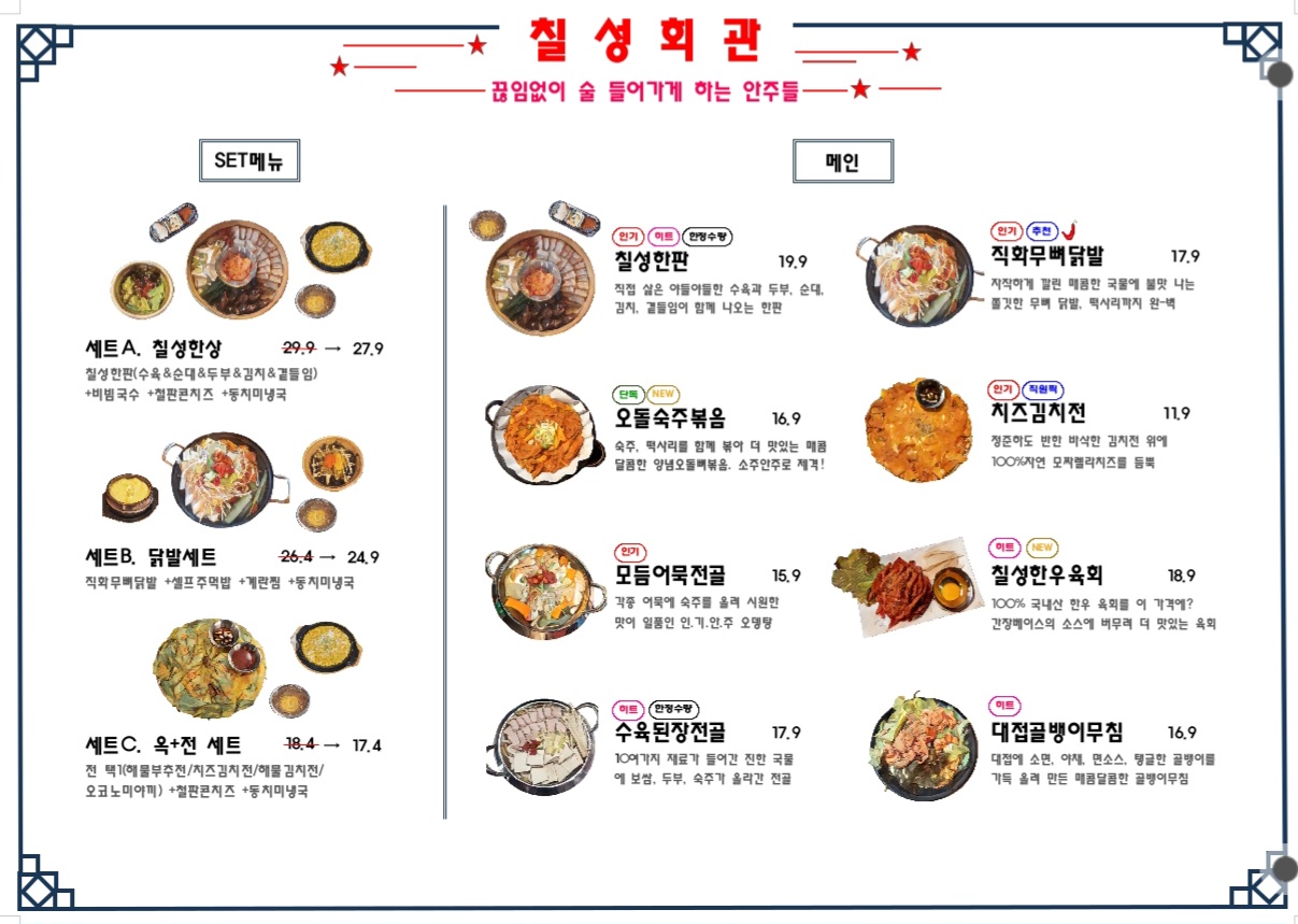 칠성회관