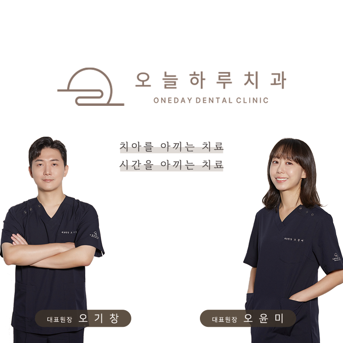 오늘하루치과의원 대표 이미지