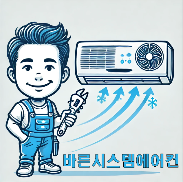 바른시스템에어컨