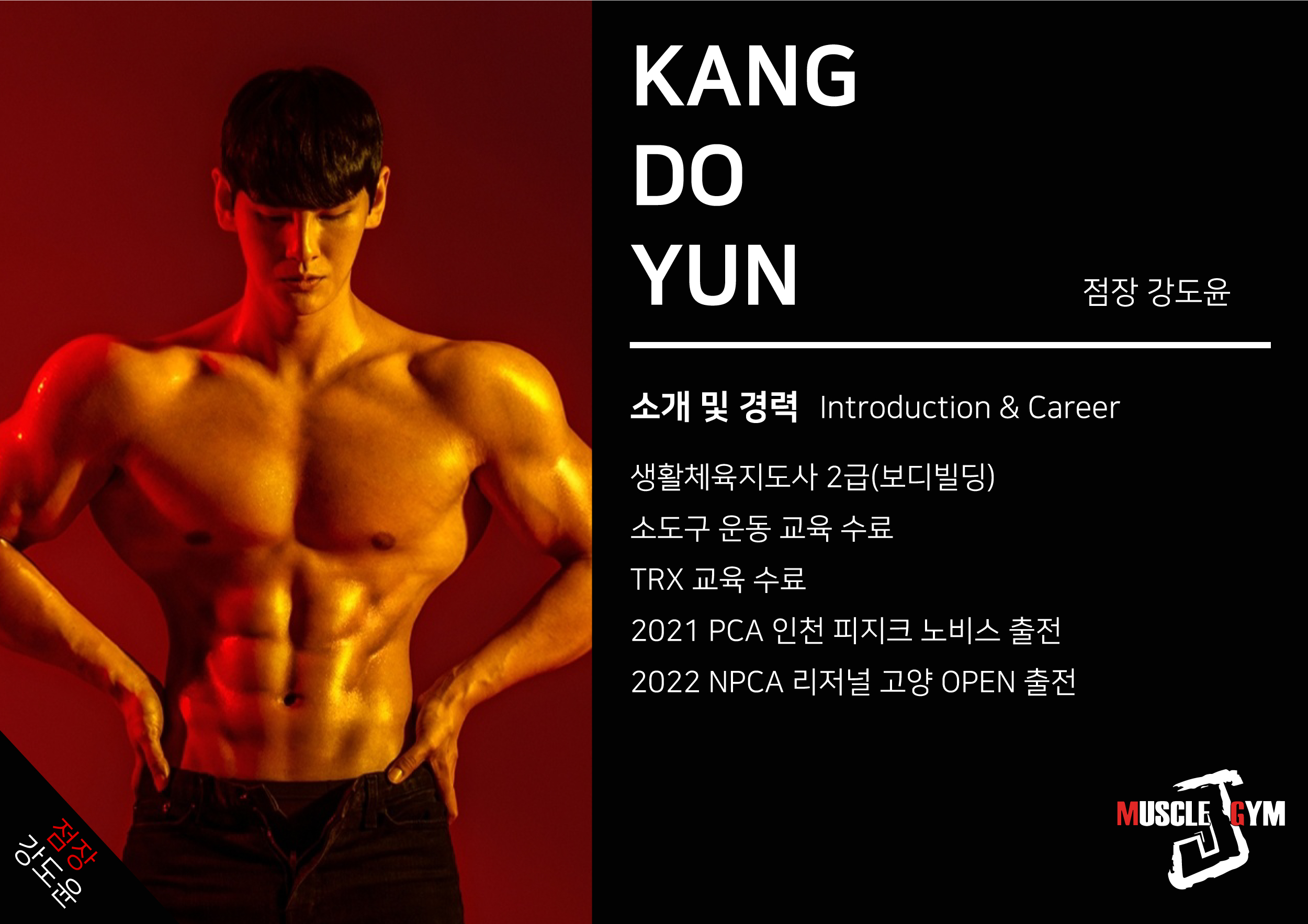 머슬제이짐 대표 이미지