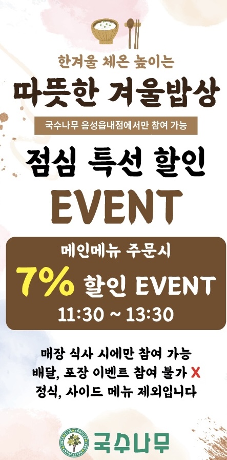 국수나무 음성읍내점
