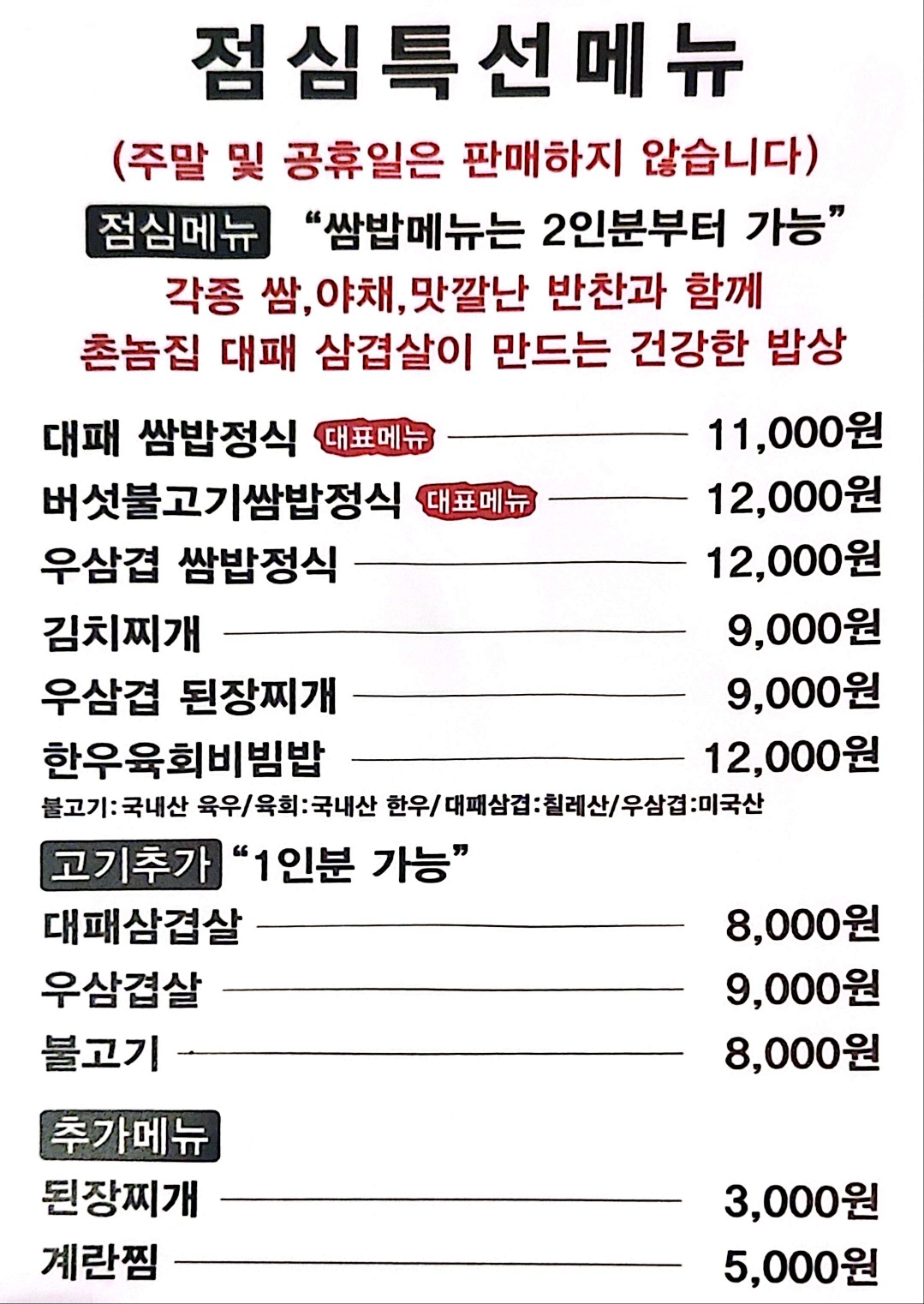 촌놈집 삼덕공원점