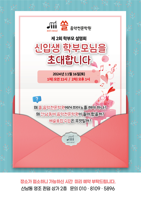 쏠음악전문학원