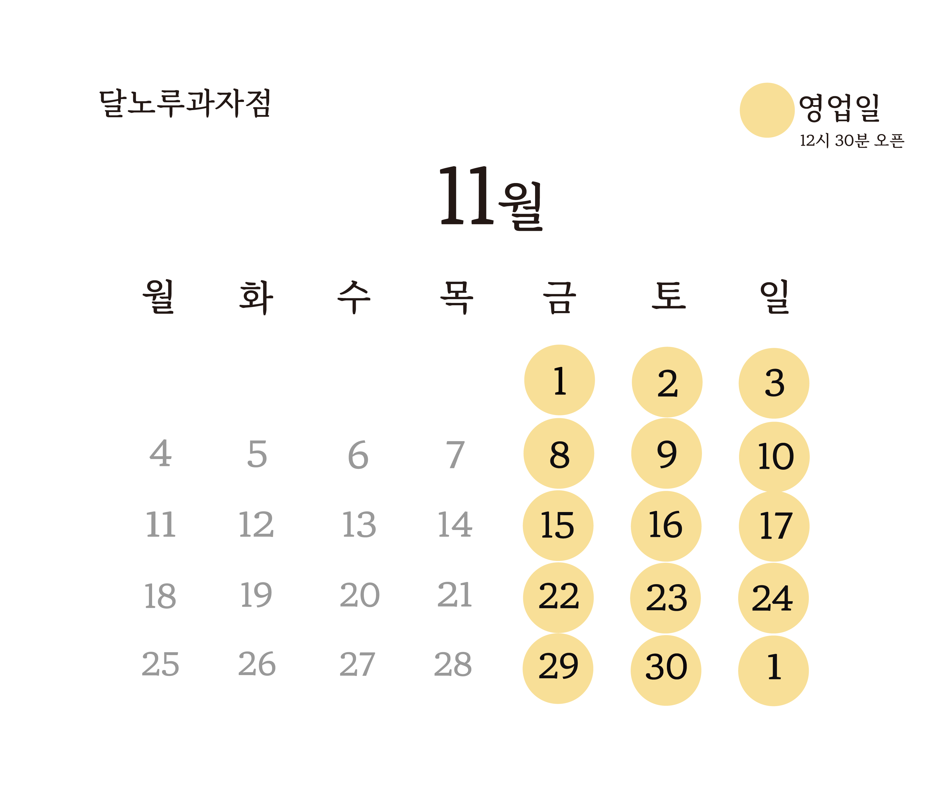 달노루과자점