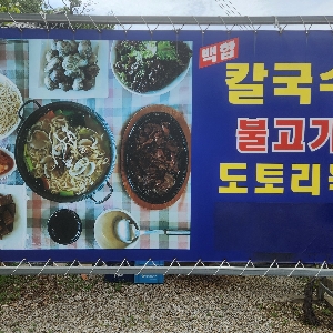 마니호칼국수