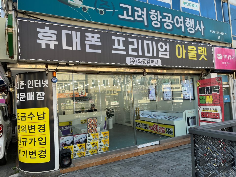 와룡컴퍼니 중앙점