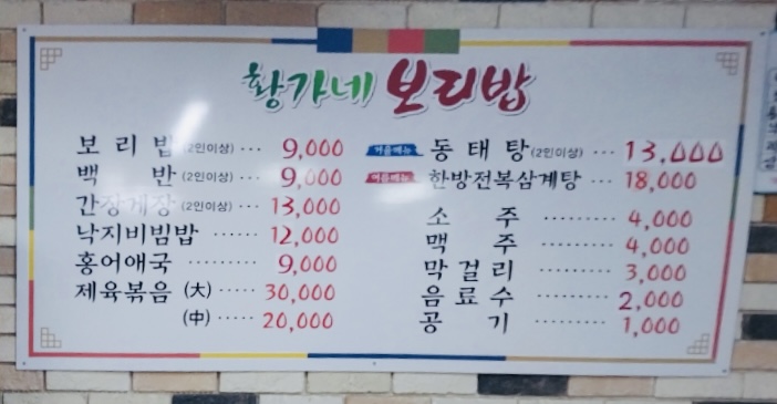 황가네보리밥