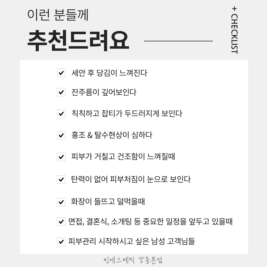빈에스테틱