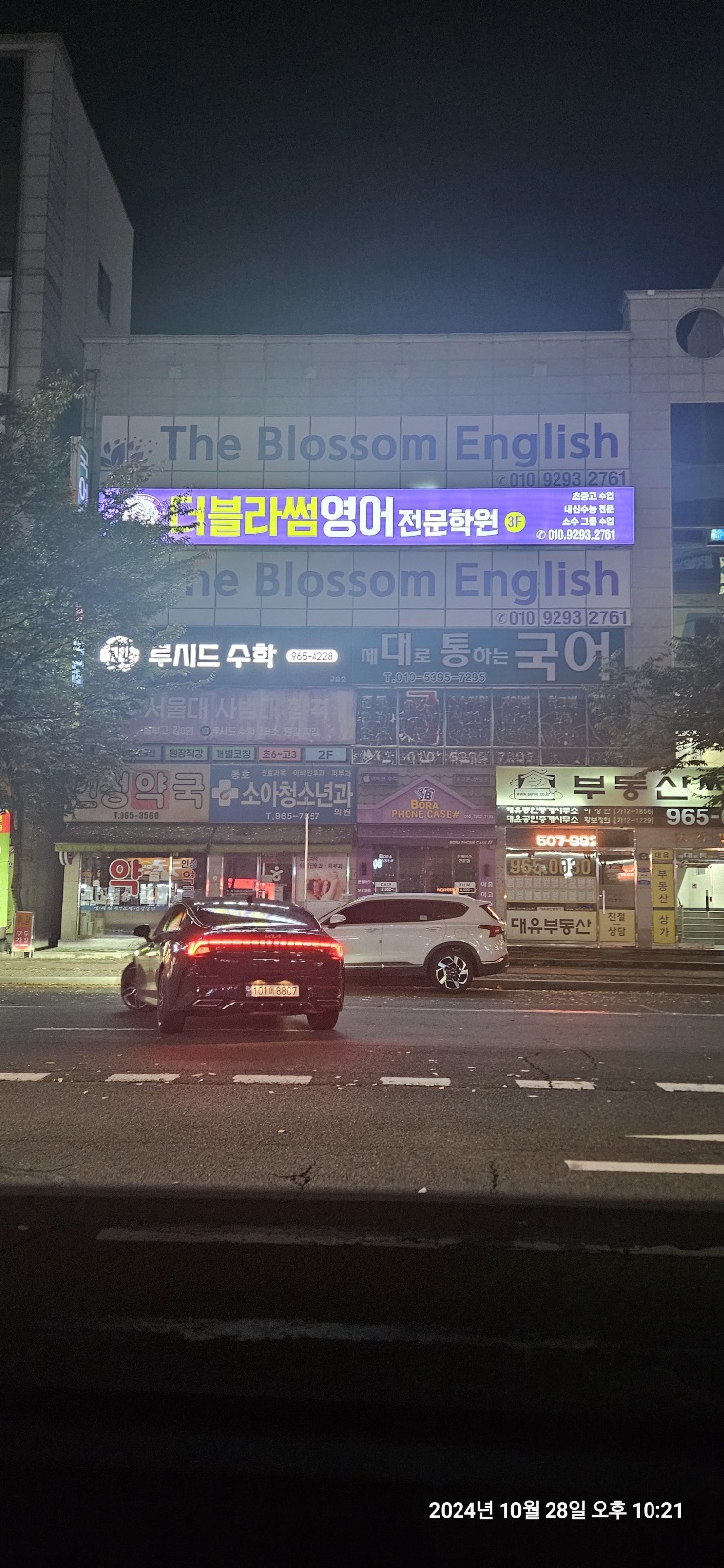 더블라썸영어전문학원