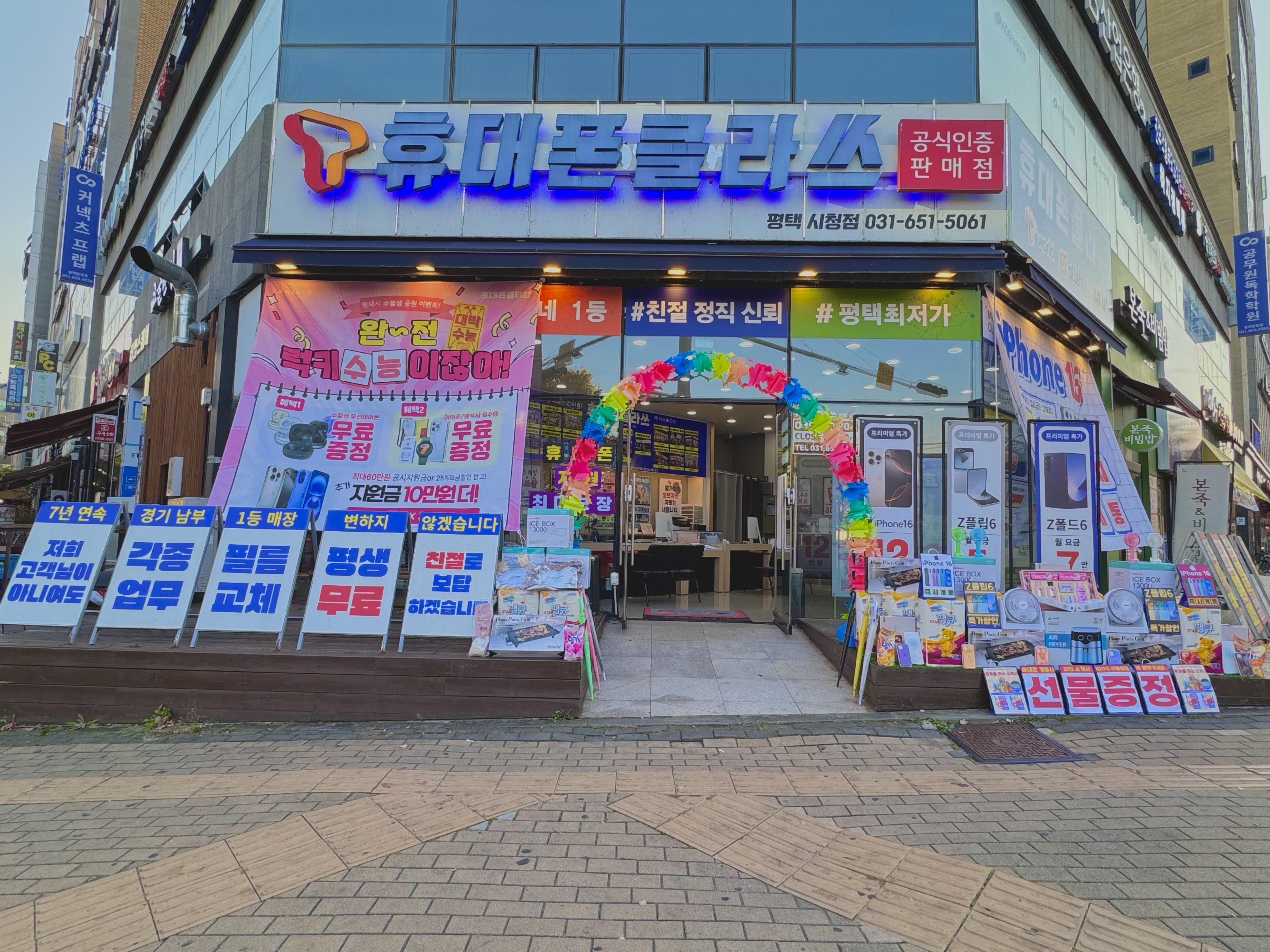 휴대폰클라쓰 평택시청점