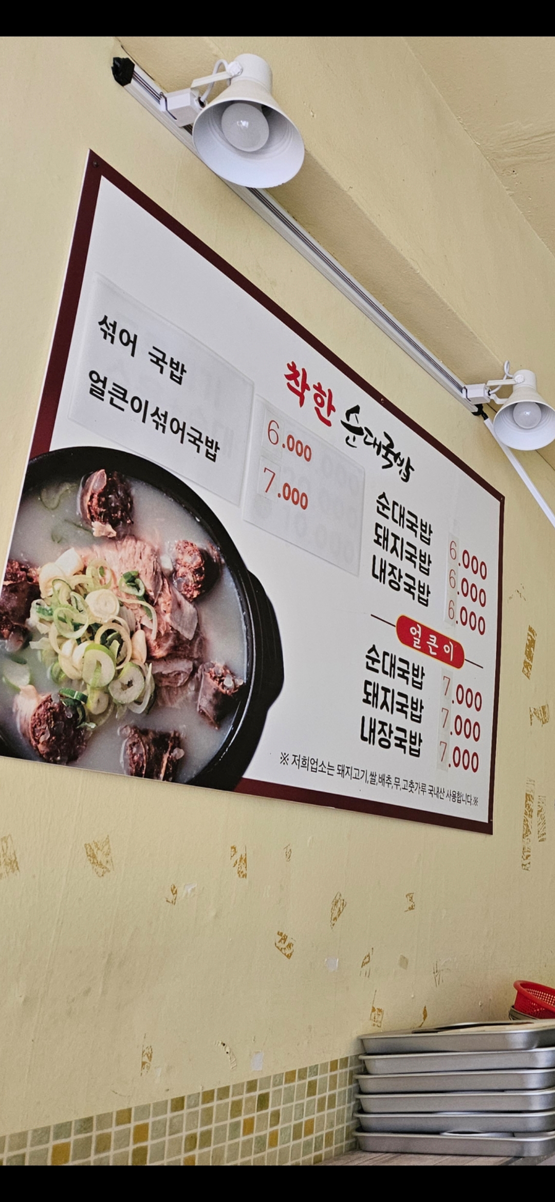 착한국밥