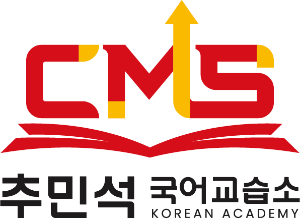 추민석국어교습소