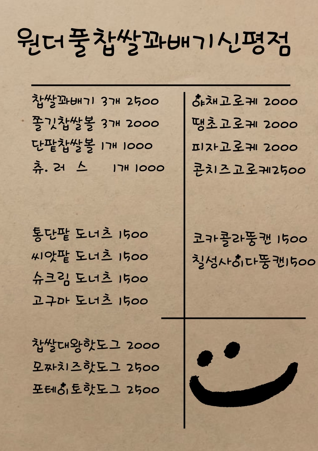 원더풀명품찹쌀꽈배기 신평점