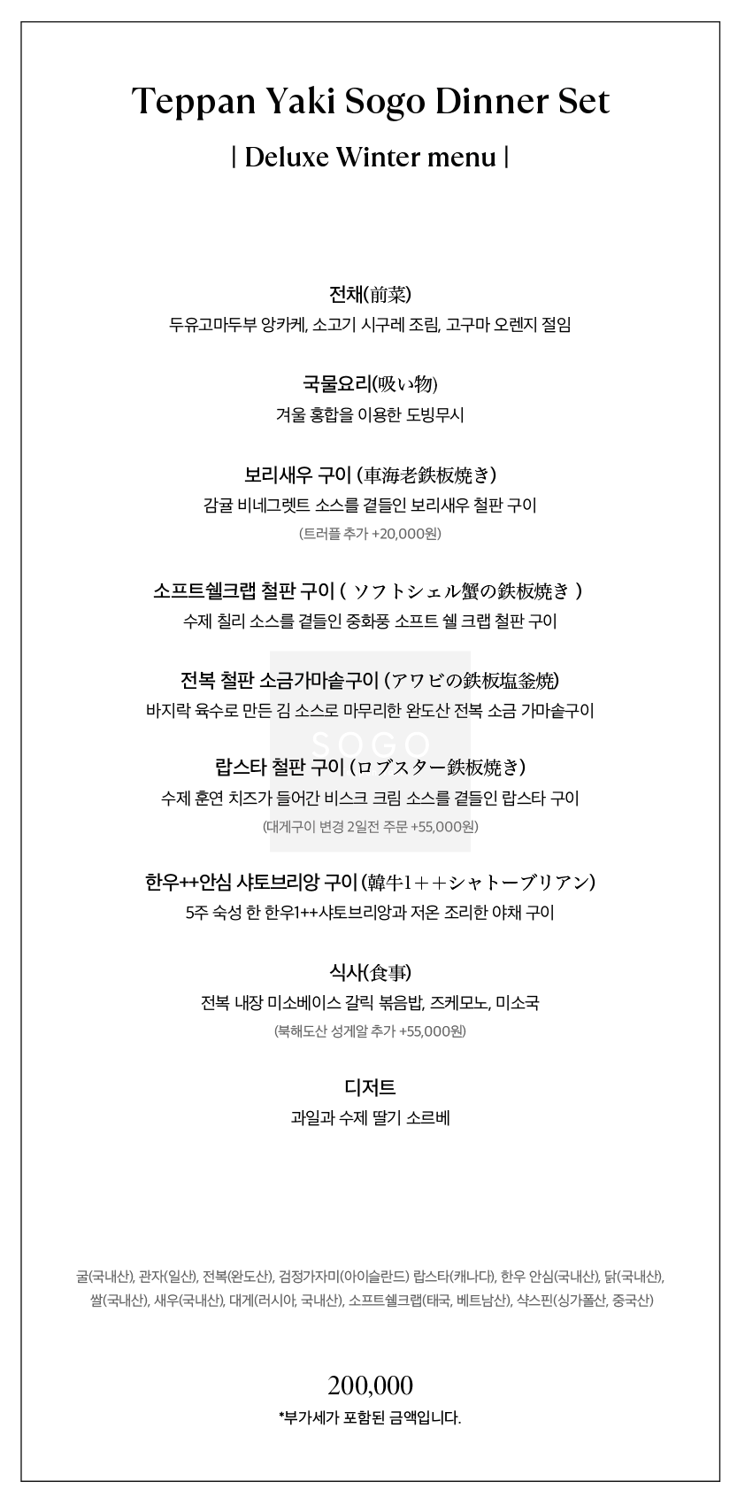 테판야키 소고
