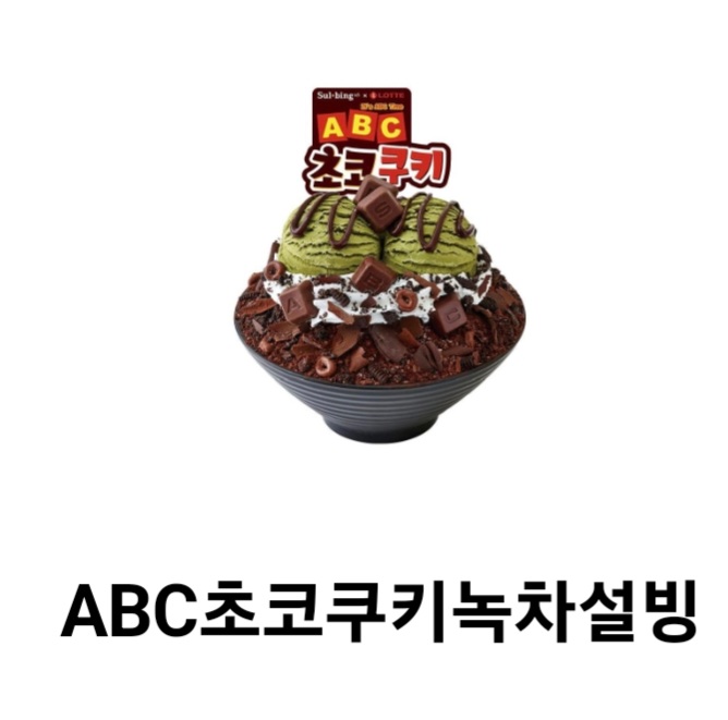 설빙 미추홀신기점