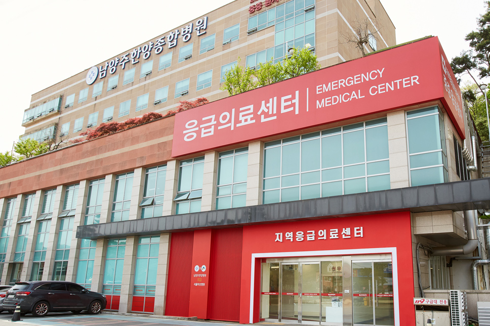 남양주한양병원 응급실
